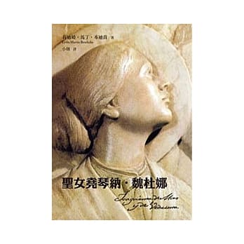 圣女尧琴纳．魏杜娜 pdf epub mobi 电子书 下载