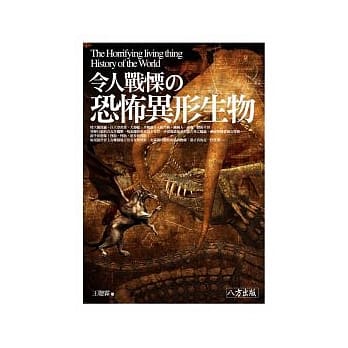 令人战慄的恐怖异形生物 pdf epub mobi 电子书 下载