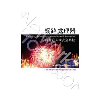 网路处理器建置嵌入式安全系统 pdf epub mobi 电子书 下载