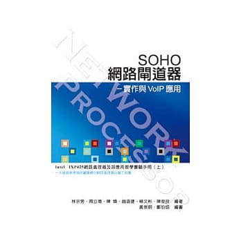 SOHO网路闸道器：实作与VoIP应用 pdf epub mobi 电子书 下载