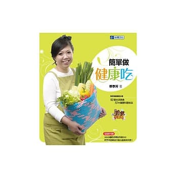 简单做，健康吃(附DVD) pdf epub mobi 电子书 下载