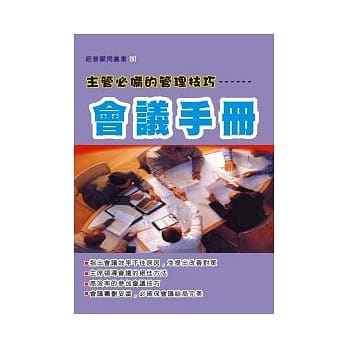 会议手册 pdf epub mobi 电子书 下载