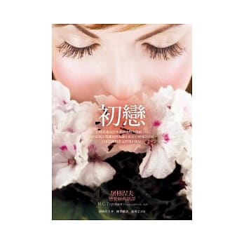 初恋：屠格涅夫恋爱经典新译 pdf epub mobi 电子书 下载