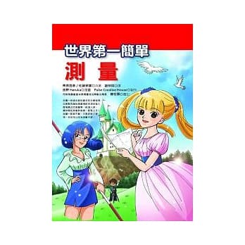 世界第一简单测量 pdf epub mobi 电子书 下载
