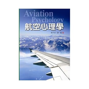 航空心理学 pdf epub mobi 电子书 下载