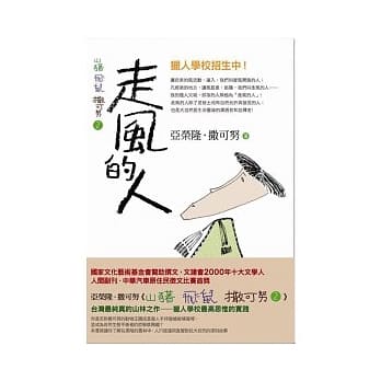 山猪．飞鼠．撒可努 2 走风的人 pdf epub mobi 电子书 下载
