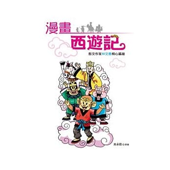 漫画西游记 pdf epub mobi 电子书 下载