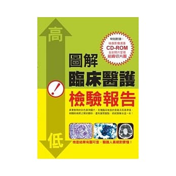 图解临床医护检验报告 pdf epub mobi 电子书 下载
