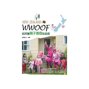 WWOOF，纽西兰亲子换宿旅游趣 pdf epub mobi 电子书 下载