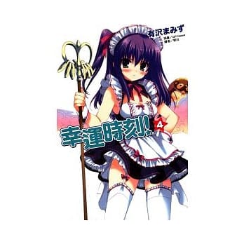 幸运时刻 4 pdf epub mobi 电子书 下载