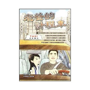 老爸的计程车 pdf epub mobi 电子书 下载
