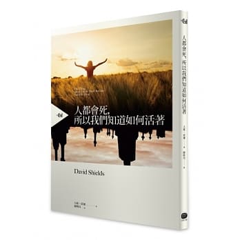 人都会死，所以我们知道如何活着 pdf epub mobi 电子书 下载