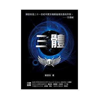 三体（华人第一人雨果奖得主） pdf epub mobi 电子书 下载