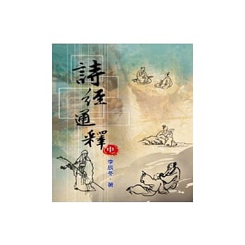 诗经通释(中册) pdf epub mobi 电子书 下载