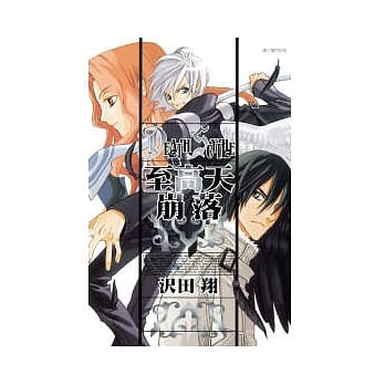 Death Scythe 至高天崩落 全1册 pdf epub mobi 电子书 下载