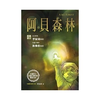 阿贝森林 pdf epub mobi 电子书 下载