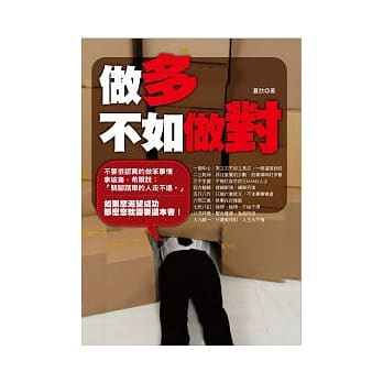 做多不如做对 pdf epub mobi 电子书 下载
