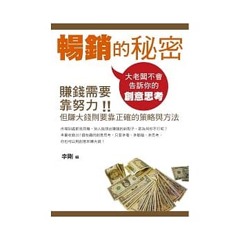 畅销的秘密：大老板不会告诉你的创意思考 pdf epub mobi 电子书 下载