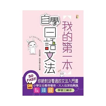 我的第一本自学日语文法（25K） pdf epub mobi 电子书 下载