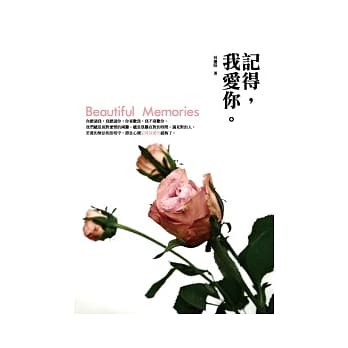 记得，我爱你。 pdf epub mobi 电子书 下载