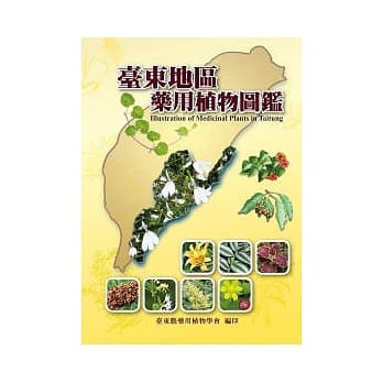 台东地区药用植物图鑑 pdf epub mobi 电子书 下载
