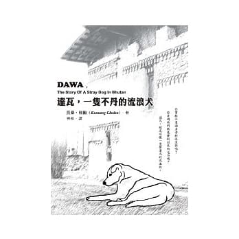 达瓦，一只不丹的流浪犬 pdf epub mobi 电子书 下载
