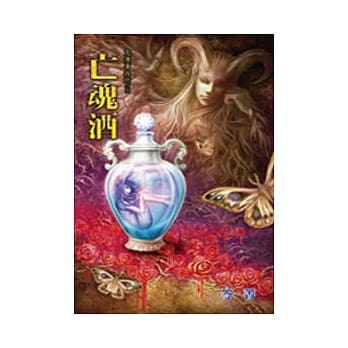 亡魂酒：鬼仆事务所之四 pdf epub mobi 电子书 下载