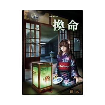 诡灵笔记之换命 pdf epub mobi 电子书 下载