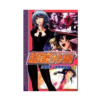 TRINITY X VENUS 超能特警 4完 pdf epub mobi 电子书 下载