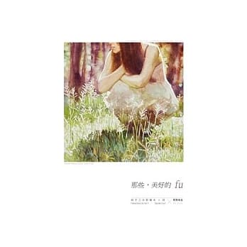 那些，美好的fu pdf epub mobi 电子书 下载