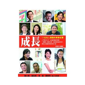 成长：11位名人偶像的青春纪事 pdf epub mobi 电子书 下载