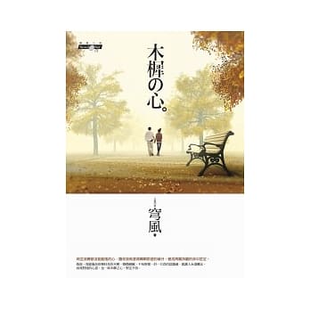 木樨之心 pdf epub mobi 电子书 下载