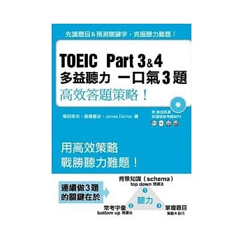 TOEIC Part 3&4多益听力一口气3题 pdf epub mobi 电子书 下载