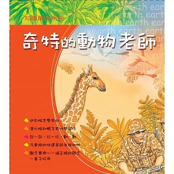 奇特的动物老师 pdf epub mobi 电子书 下载