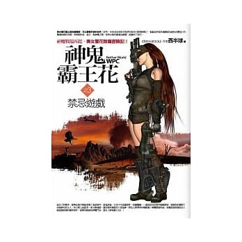 神鬼霸王花 3 禁忌游戏 pdf epub mobi 电子书 下载
