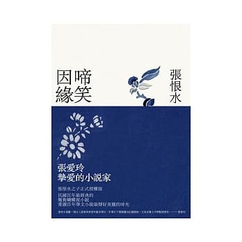 啼笑因缘 pdf epub mobi 电子书 下载