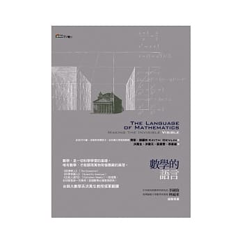 数学的语言 pdf epub mobi 电子书 下载
