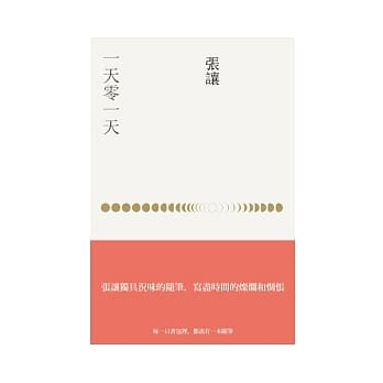 一天零一天 pdf epub mobi 电子书 下载