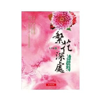 繁花深处：植物的传奇 pdf epub mobi 电子书 下载