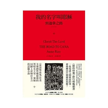 我的名字叫耶稣：到迦拿之路 pdf epub mobi 电子书 下载