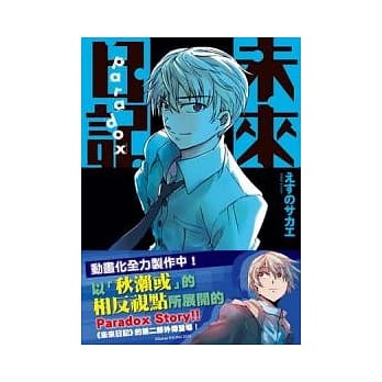 未来日记 Paradox 全 pdf epub mobi 电子书 下载