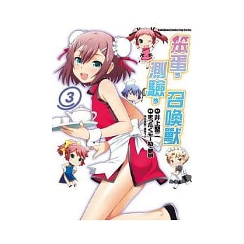 笨蛋，测验，召唤兽 03（漫画版） pdf epub mobi 电子书 下载