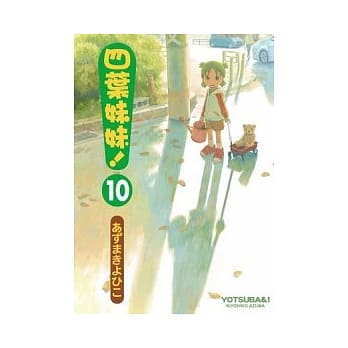 四叶妹妹！ 10 pdf epub mobi 电子书 下载