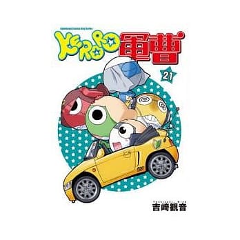 KERORO军曹 21 pdf epub mobi 电子书 下载