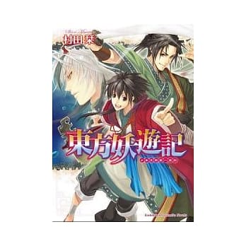 东方妖游记：少年王与第一盟约 pdf epub mobi 电子书 下载