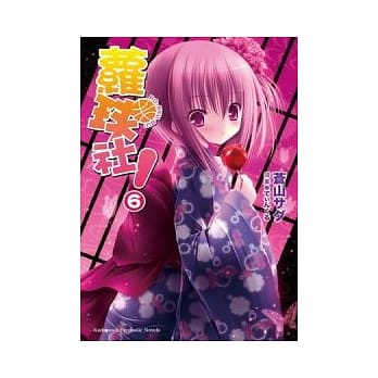 萝球社！06 pdf epub mobi 电子书 下载