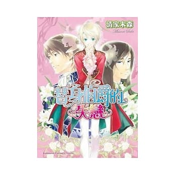 替身伯爵系列8 替身伯爵的失恋 pdf epub mobi 电子书 下载