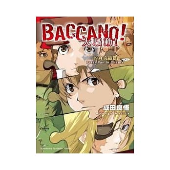 BACCANO！大骚动！ 1934 完结篇 Peter Pan In Chains pdf epub mobi 电子书 下载