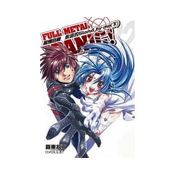 惊爆危机22：永远的Stand by me（下） pdf epub mobi 电子书 下载