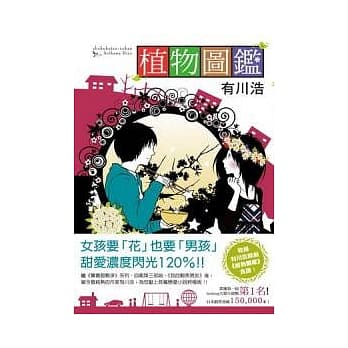 植物图鑑 pdf epub mobi 电子书 下载